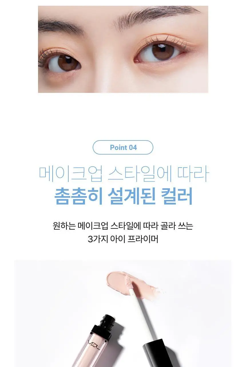[팬더탈출] VDL 엑스퍼트 컬러 프라이머 포 아이즈 상세페이지 6